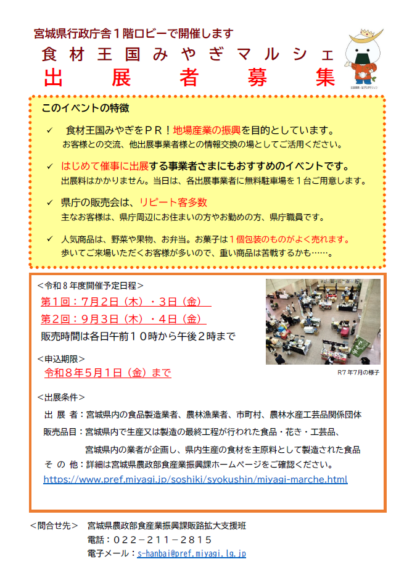 令和８年度開催　食材王国みやぎマルシェ　チラシ