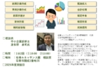 2026年度経営相談会