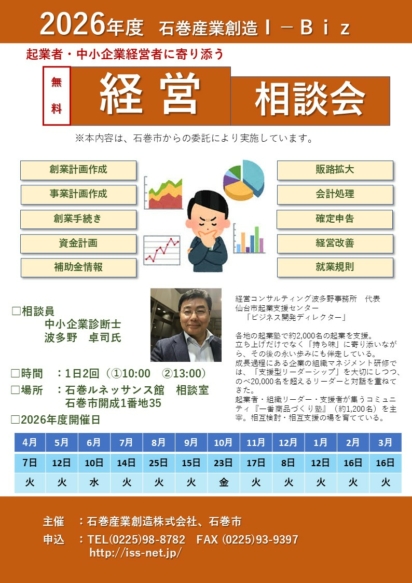 2026年度経営相談会