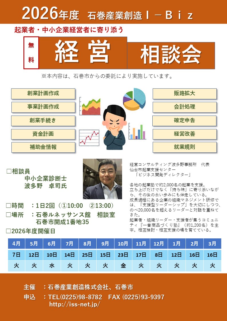 2026年度経営相談会