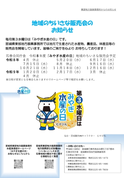 令和8年度みやぎ水産の日チラシ