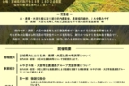 宮城県生産者交流会募集