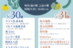 上品の郷対面販売会チラシ