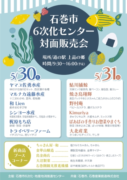 上品の郷対面販売会チラシ