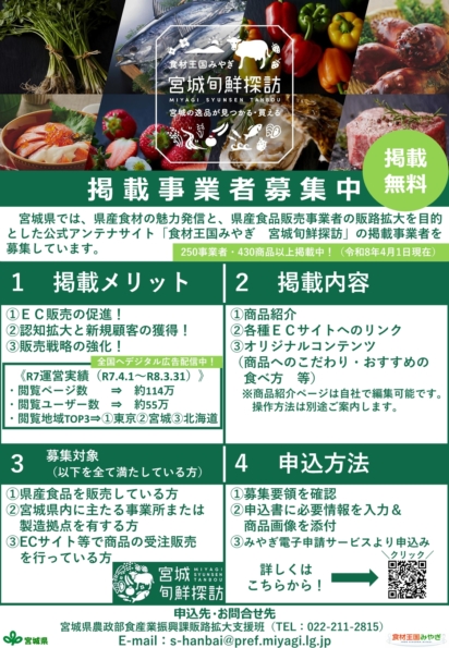 食材王国みやぎ宮城旬鮮探訪