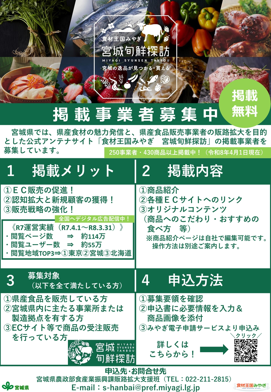 食材王国みやぎ宮城旬鮮探訪