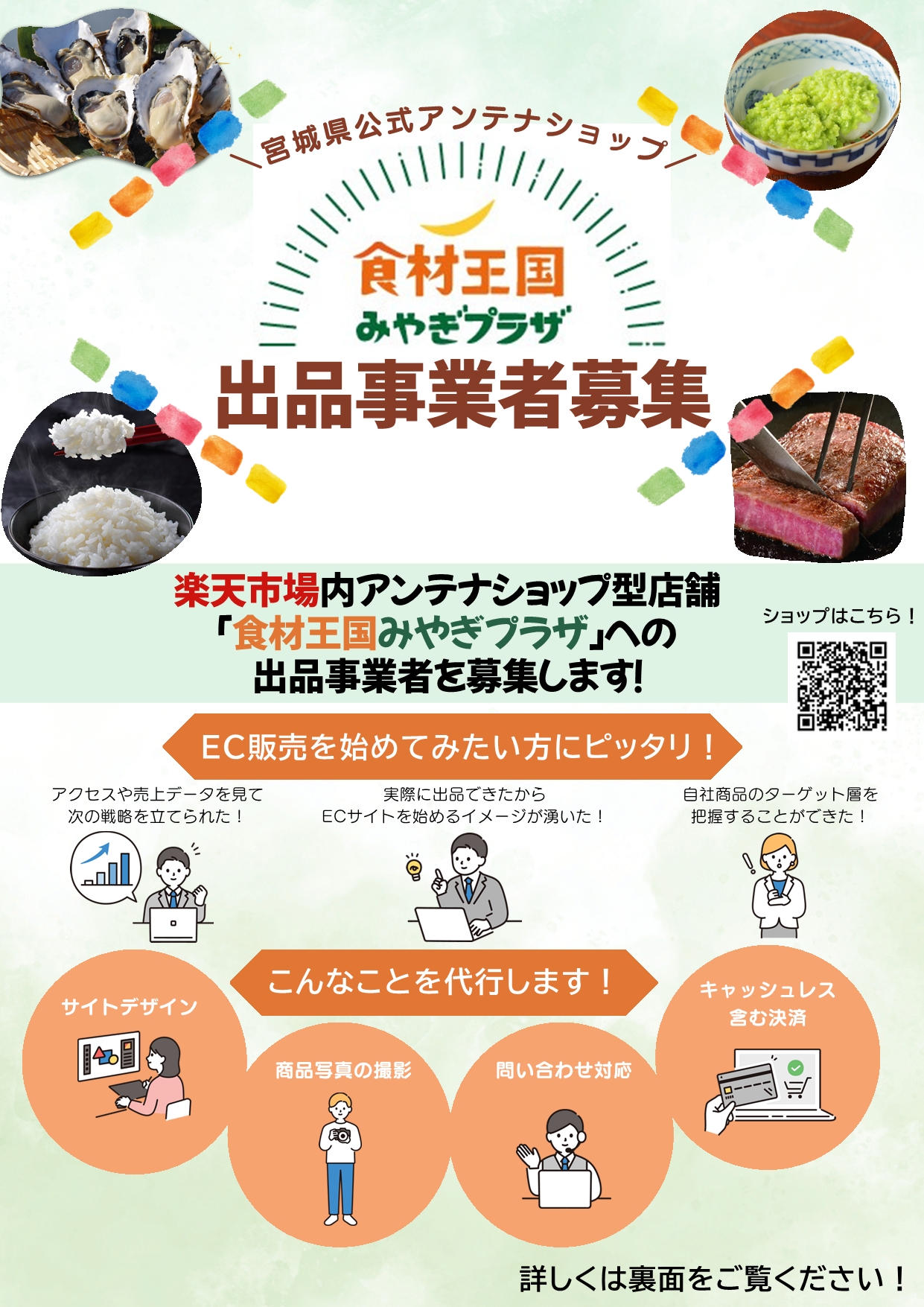 楽天市場内アンテナショップ型店舗「食材王国みやぎプラザ」への 出品事業者を募集