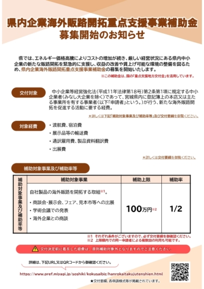 県内企業海外販路開拓重点支援事業補助金