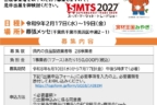「スーパーマーケット・トレードショー2027」宮城県ブース出展事業者募集
