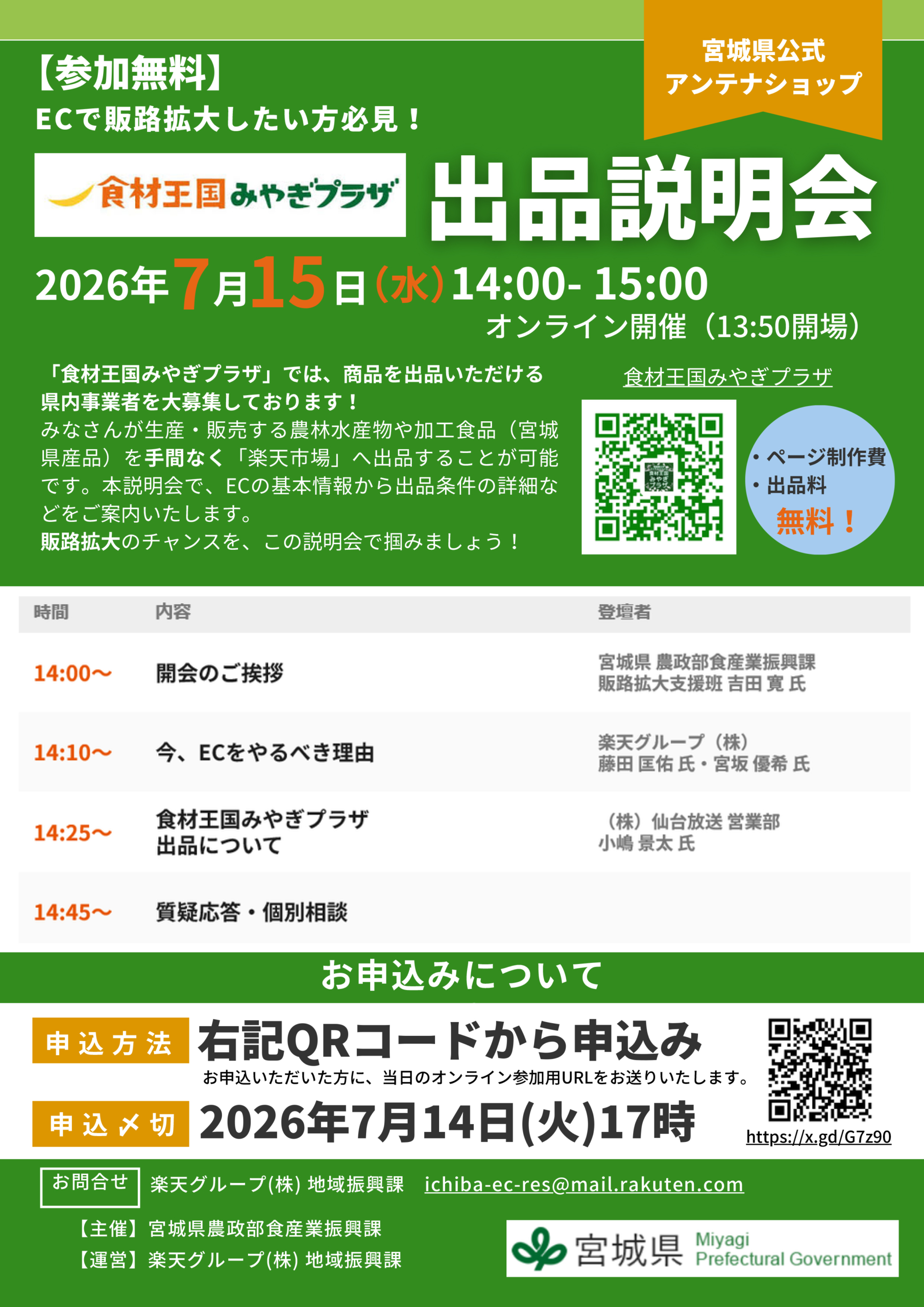 食材王国みやぎプラザ出品者情報