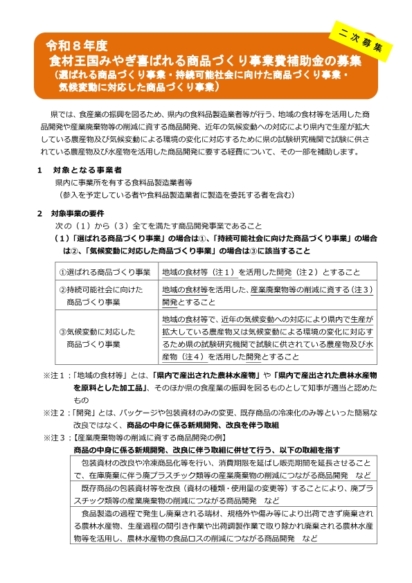 食材王国みやぎ喜ばれる商品づくり支援事業