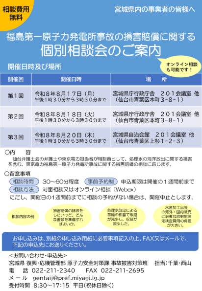 福島第一原子力発電所事故の損害賠償相談会のチラシ
