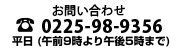 お問い合わせ